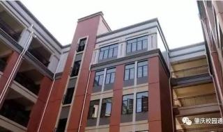 肇庆市实验中学 肇庆市实验中学