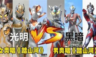 踏山河奥特曼版 踏山河奥特曼版