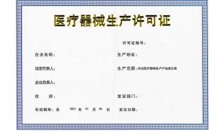 医疗许可证 医疗许可证