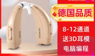 西嘉助听器 西嘉助听器
