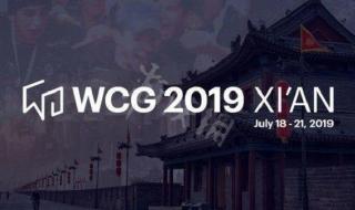 wcg魔兽争霸历届冠军 wcg魔兽争霸历届冠军