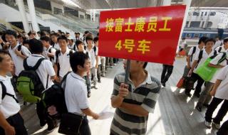 郑州富士康招工 郑州富士康招工