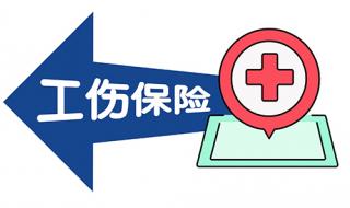 江苏省工伤赔偿标准